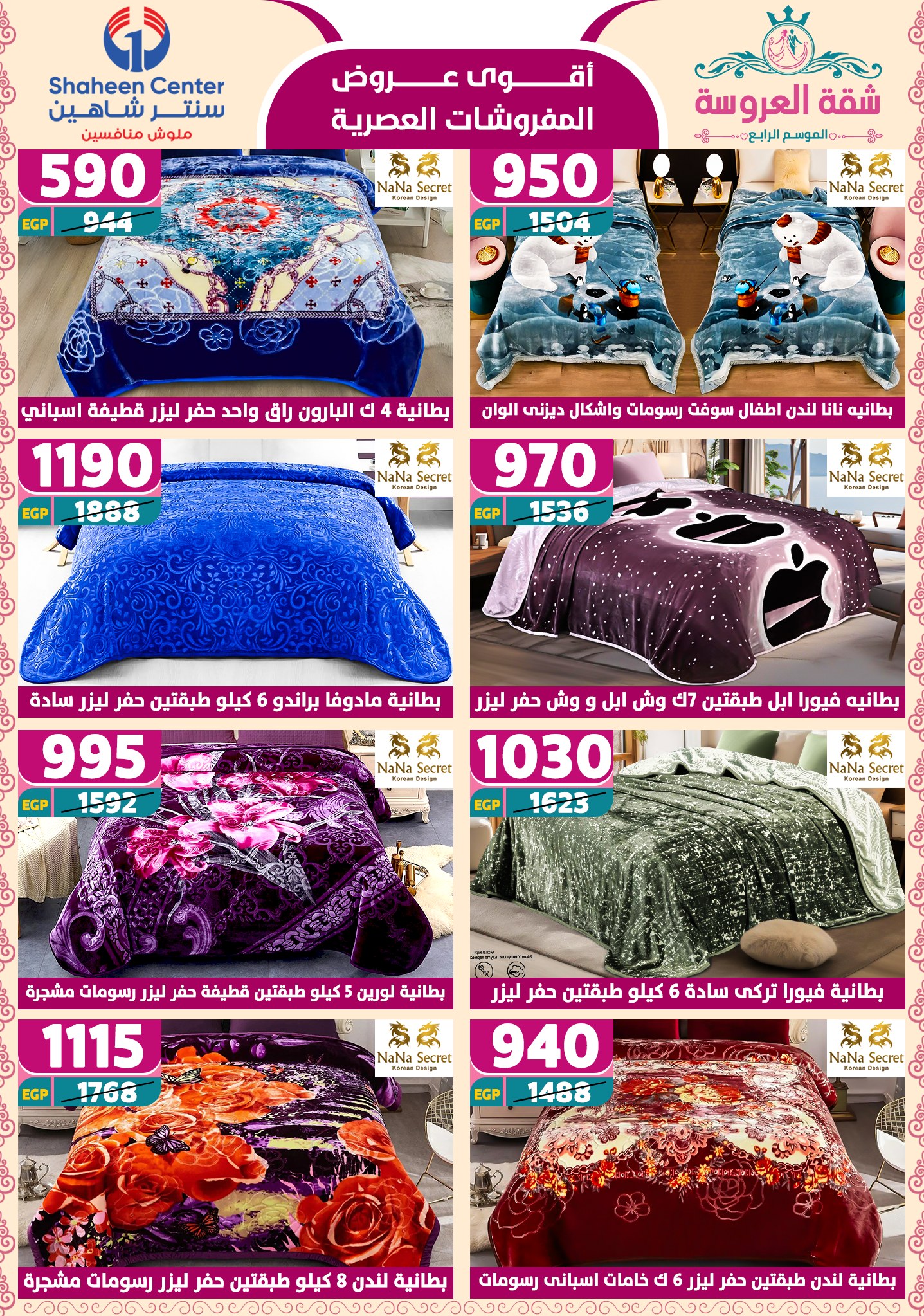 shaheen-center offers from 24apr to 11apr 2025 عروض سنتر شاهين من 24 إبريل حتى 11 إبريل 2025 صفحة رقم 90